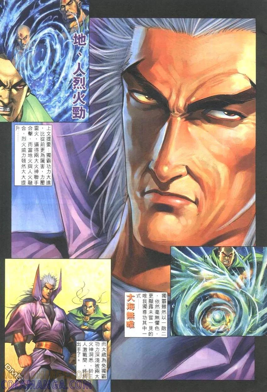 《霸刀》第264卷 第3页