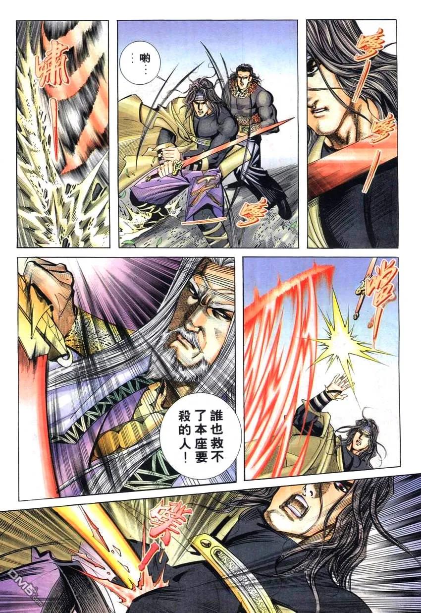 《霸刀》第264卷 第26页