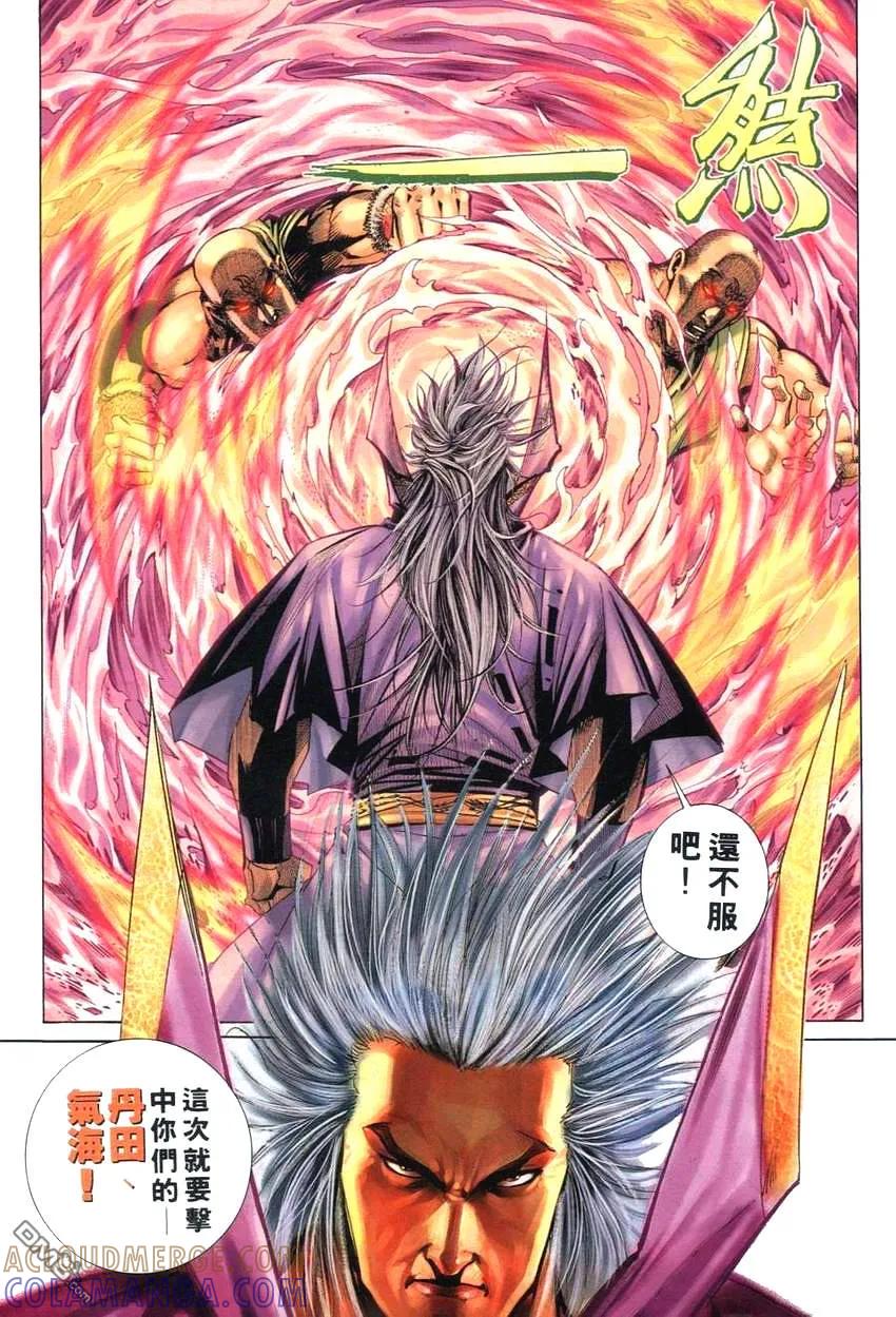 《霸刀》第264卷 第11页