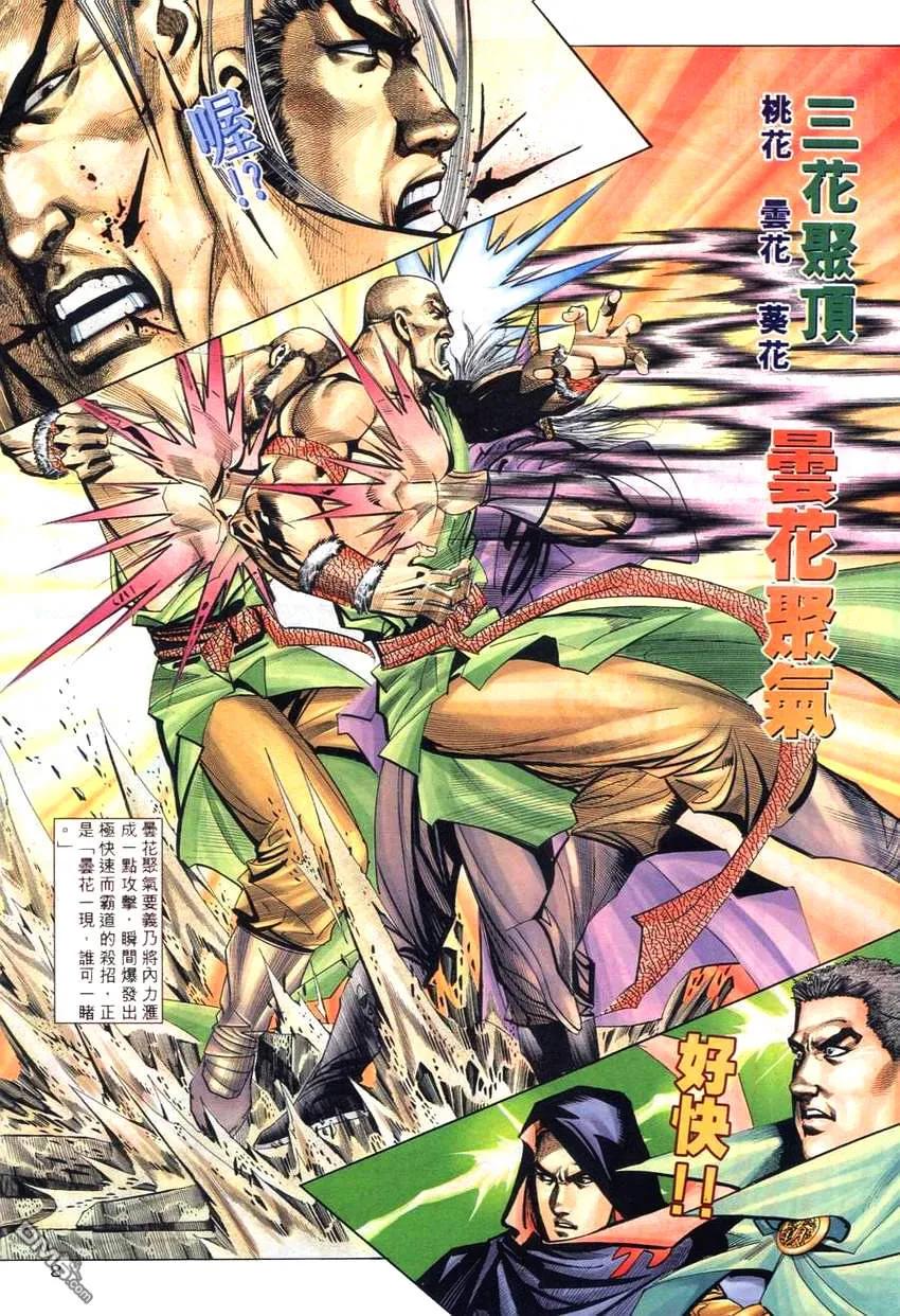 《霸刀》第264卷 第8页