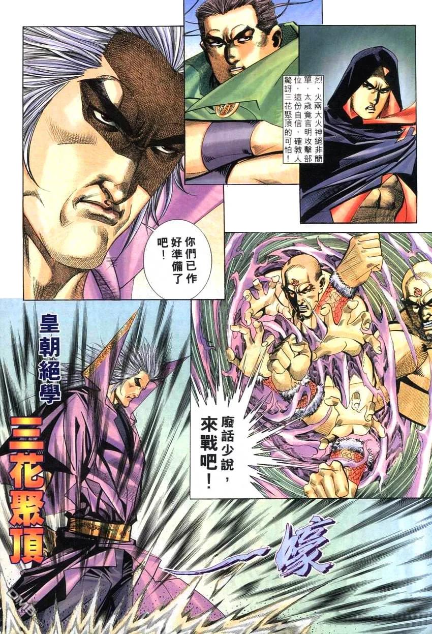 《霸刀》第264卷 第6页