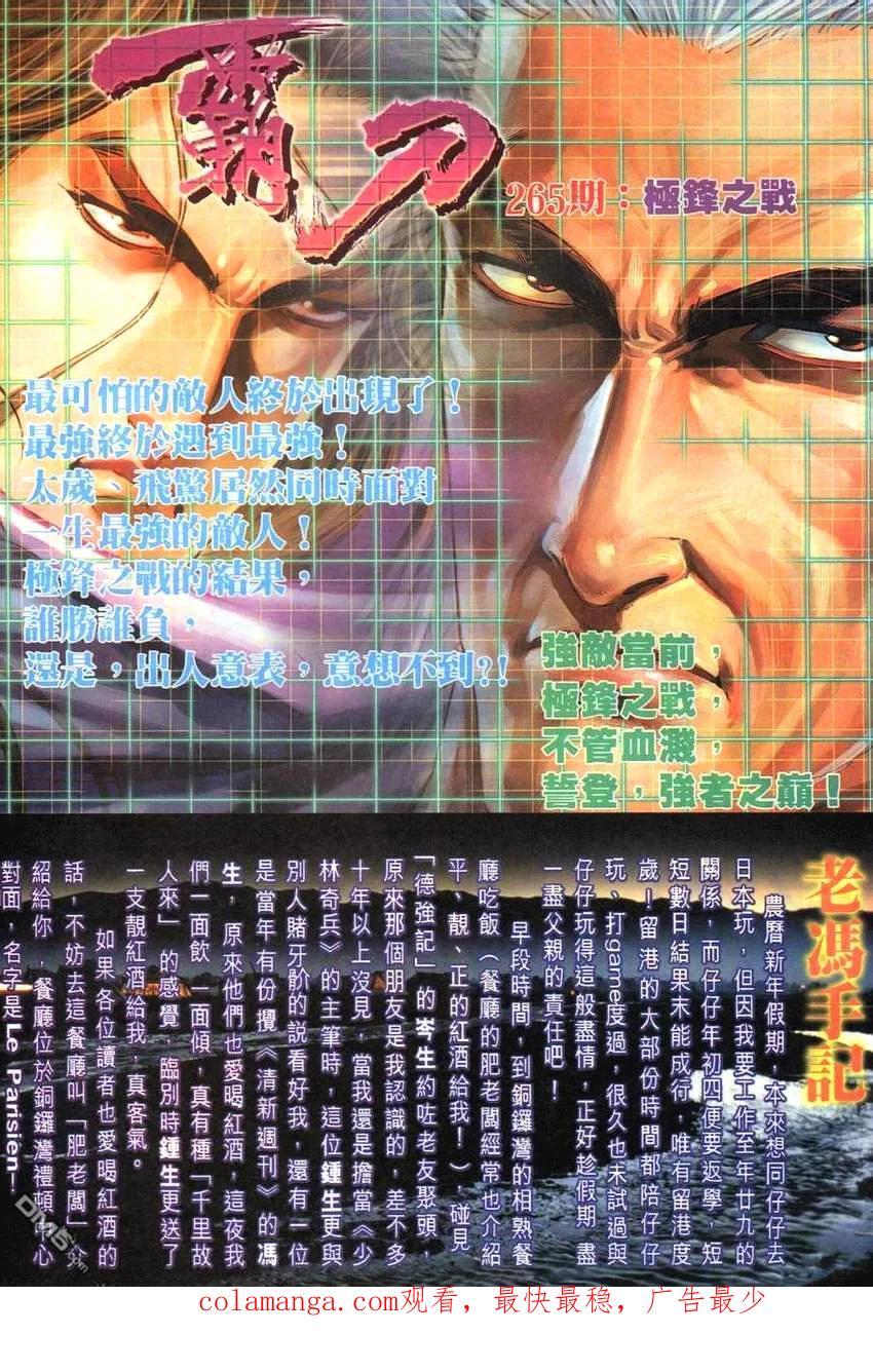 《霸刀》第264卷 第30页
