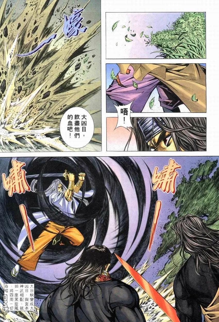 《霸刀》第265卷 第14页