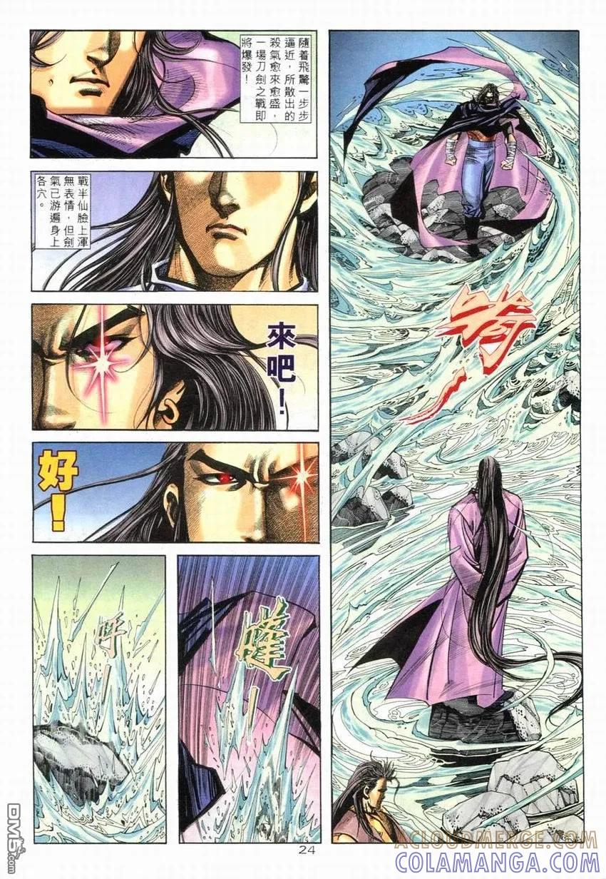 《霸刀》第265卷 第23页