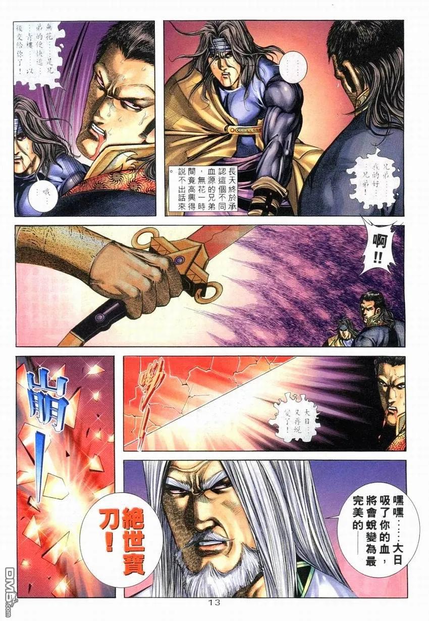 《霸刀》第265卷 第12页