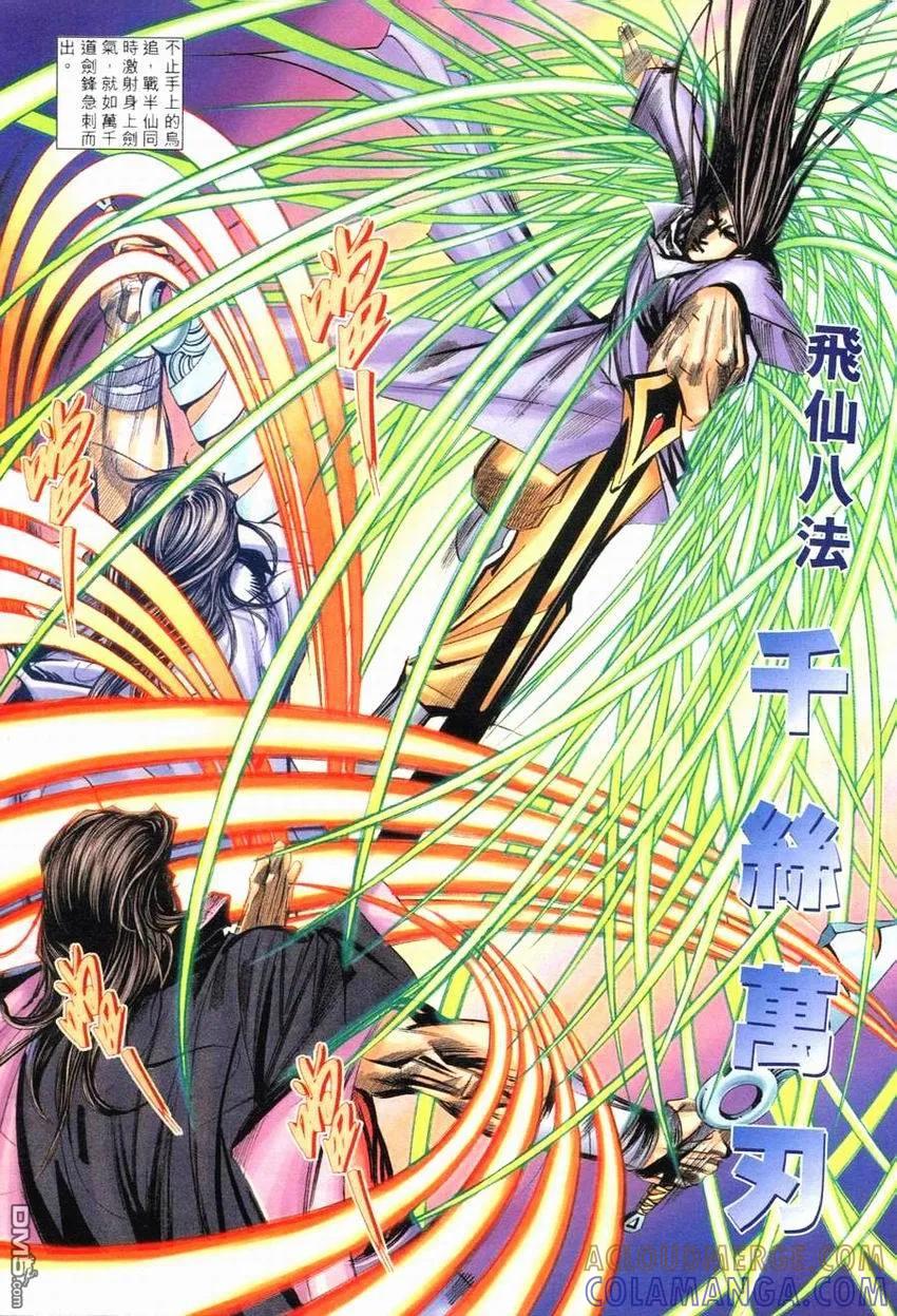 《霸刀》第265卷 第27页