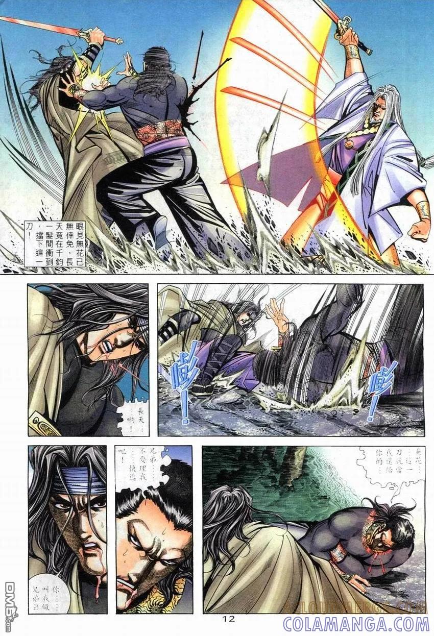 《霸刀》第265卷 第11页