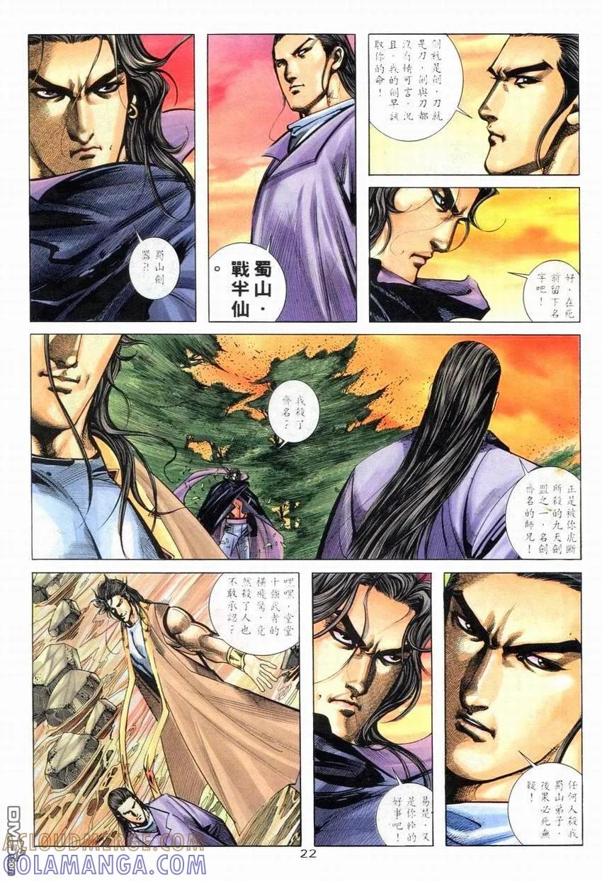 《霸刀》第265卷 第21页