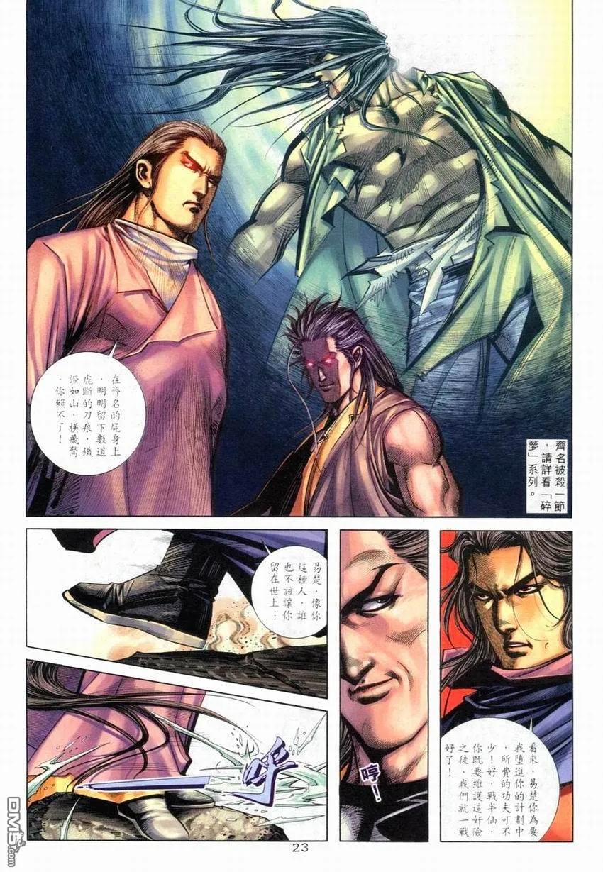 《霸刀》第265卷 第22页