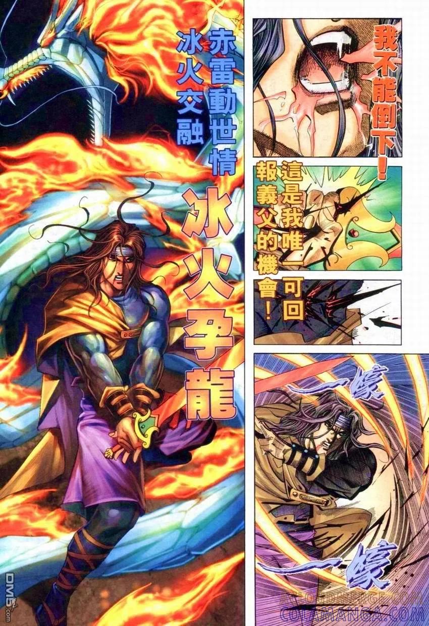 《霸刀》第265卷 第5页
