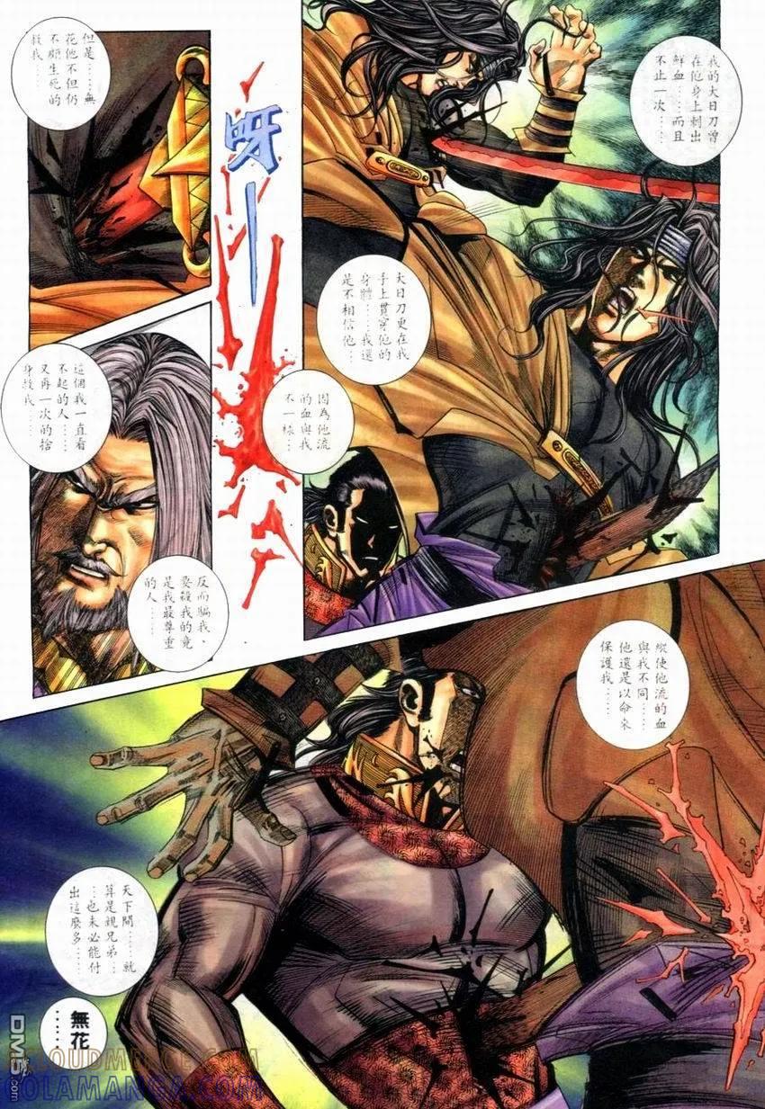 《霸刀》第265卷 第3页