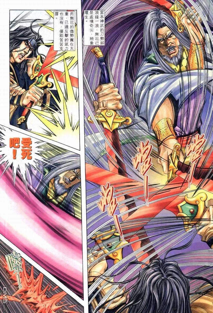 《霸刀》第265卷 第10页