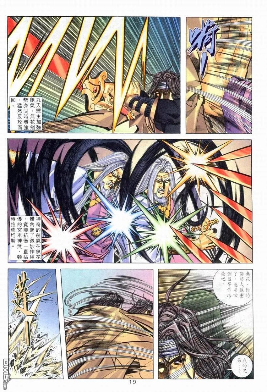 《霸刀》第265卷 第18页