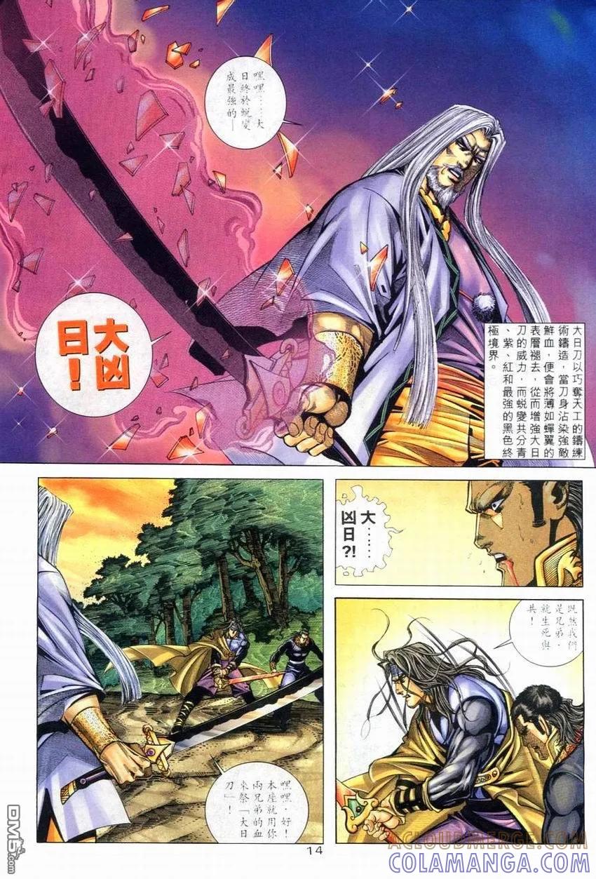 《霸刀》第265卷 第13页