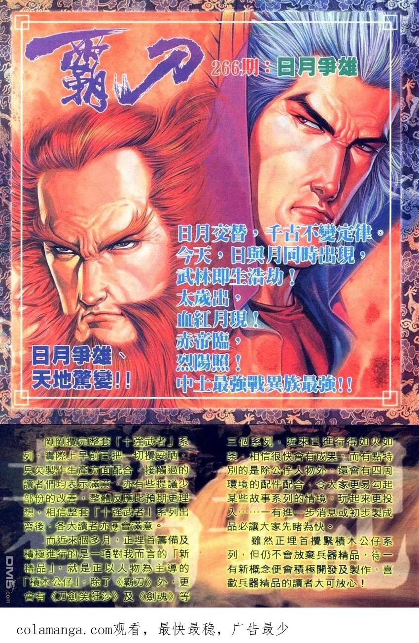 《霸刀》第265卷 第30页