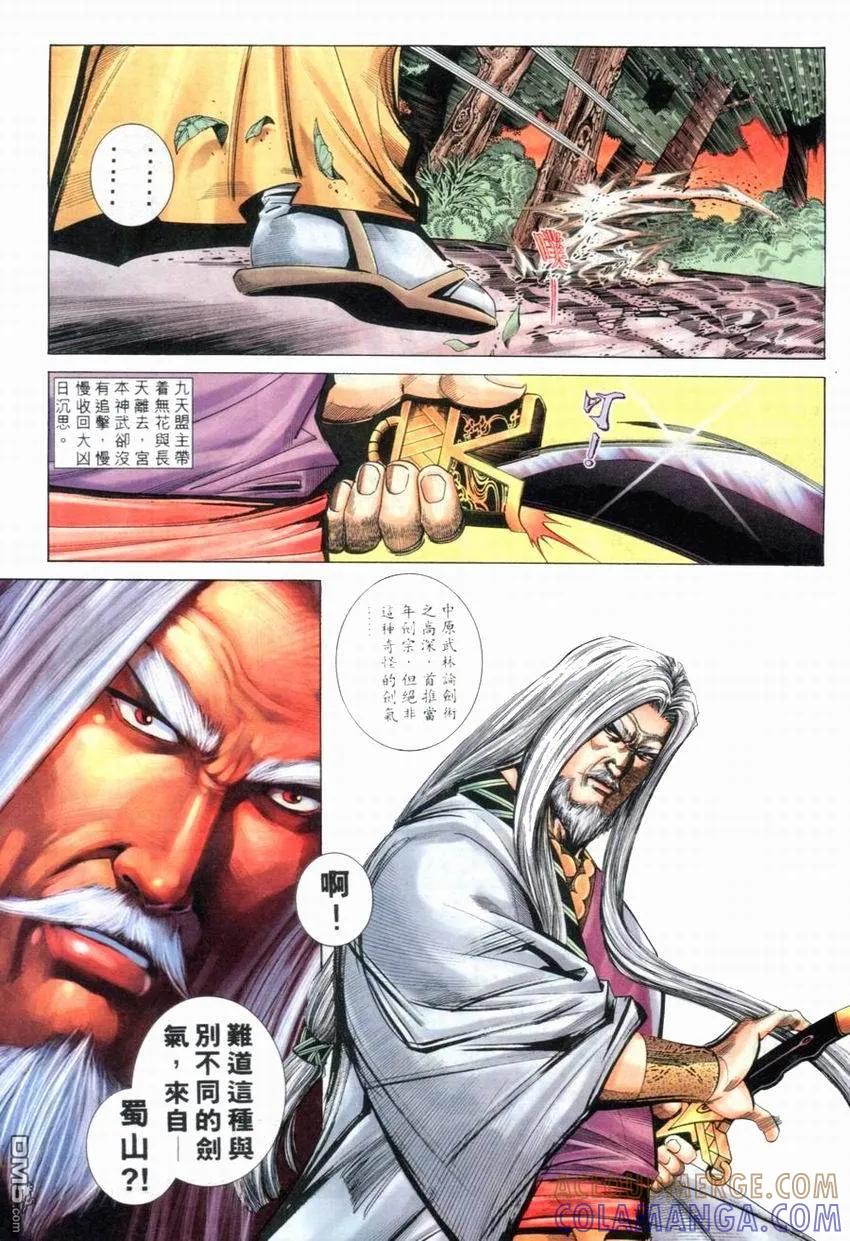《霸刀》第265卷 第19页