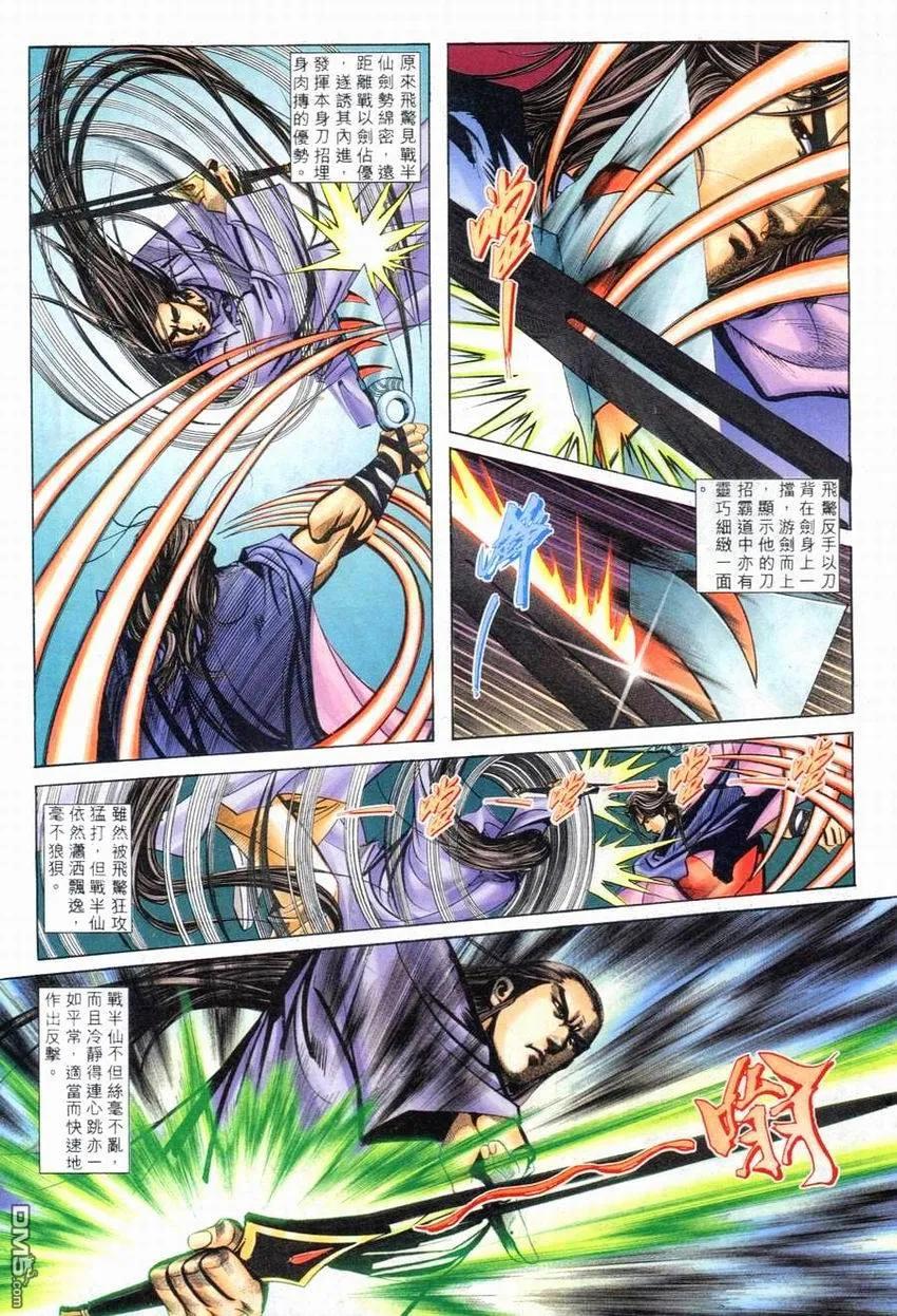 《霸刀》第265卷 第26页