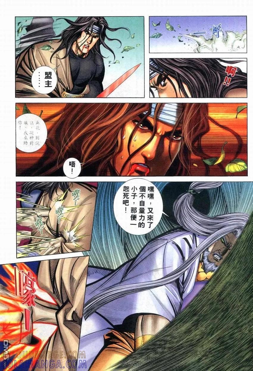 《霸刀》第265卷 第15页