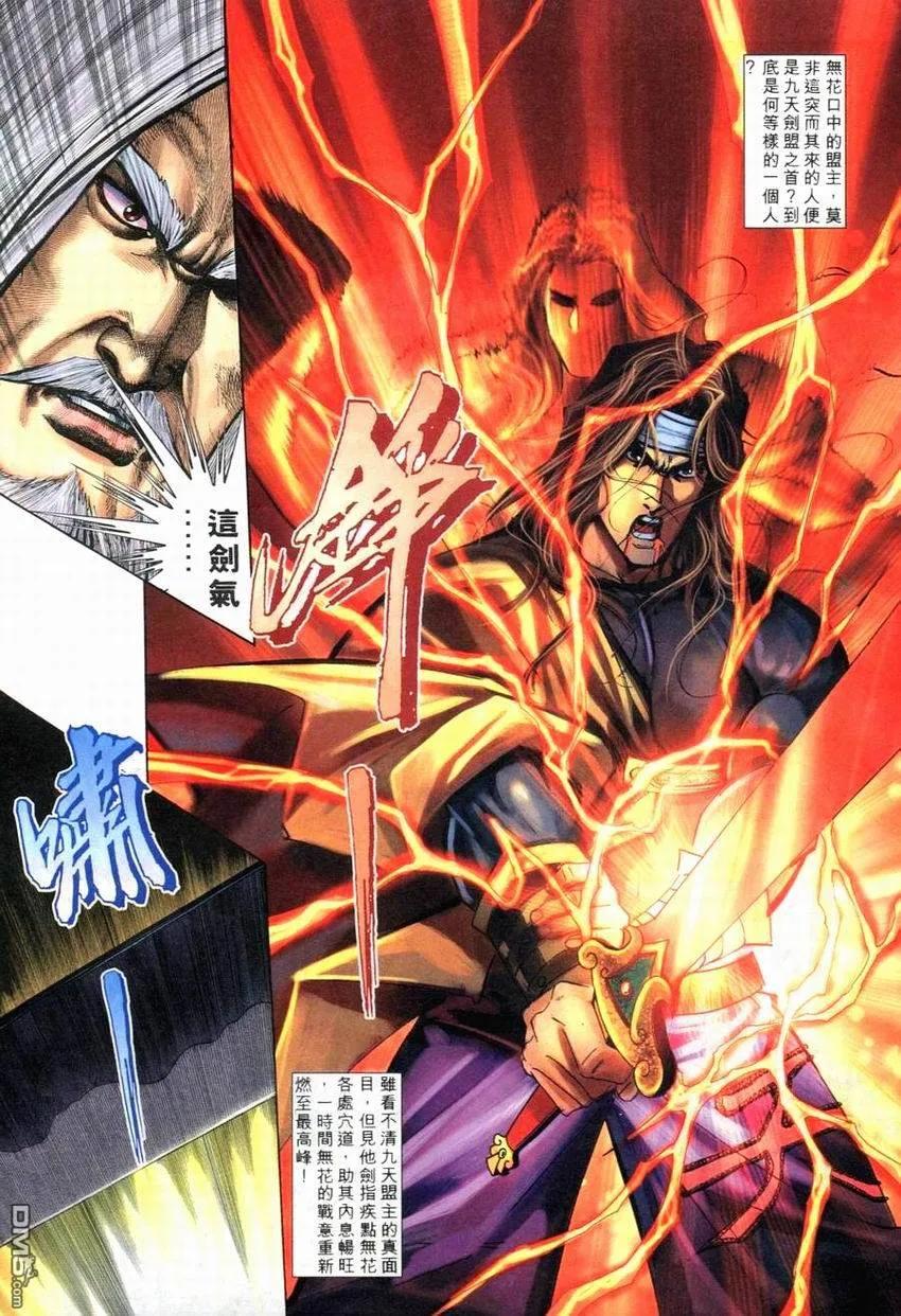 《霸刀》第265卷 第16页