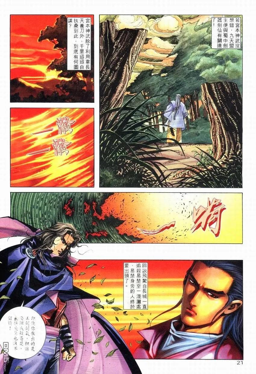 《霸刀》第265卷 第20页