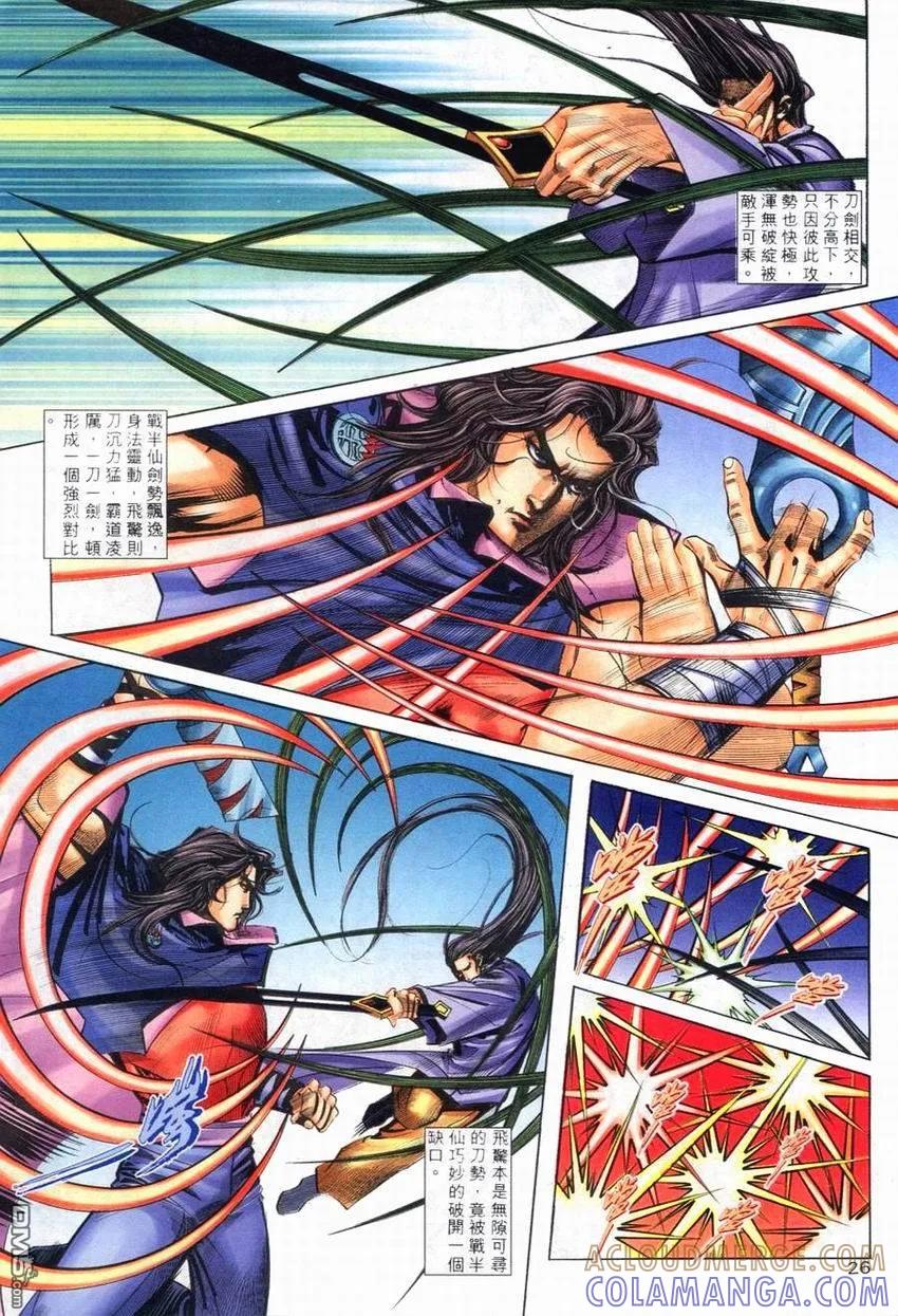 《霸刀》第265卷 第25页