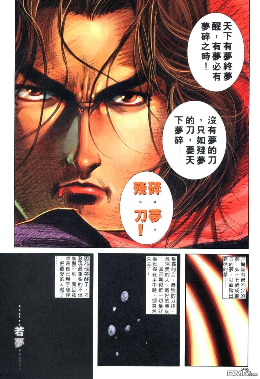 《霸刀》第266卷 第24页