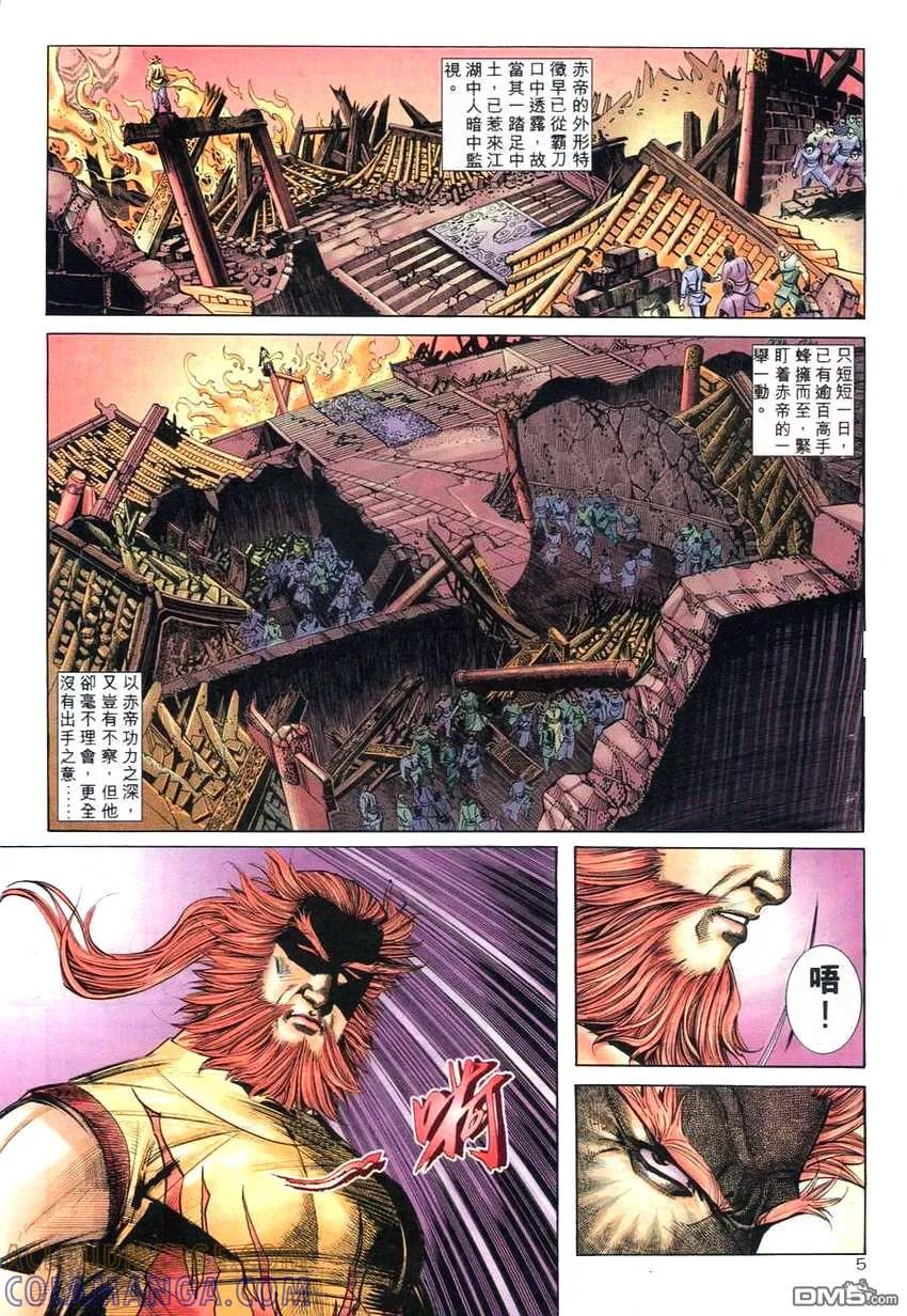 《霸刀》第266卷 第5页