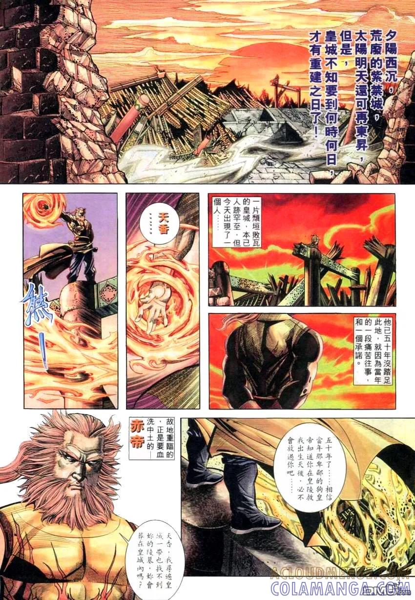 《霸刀》第266卷 第3页