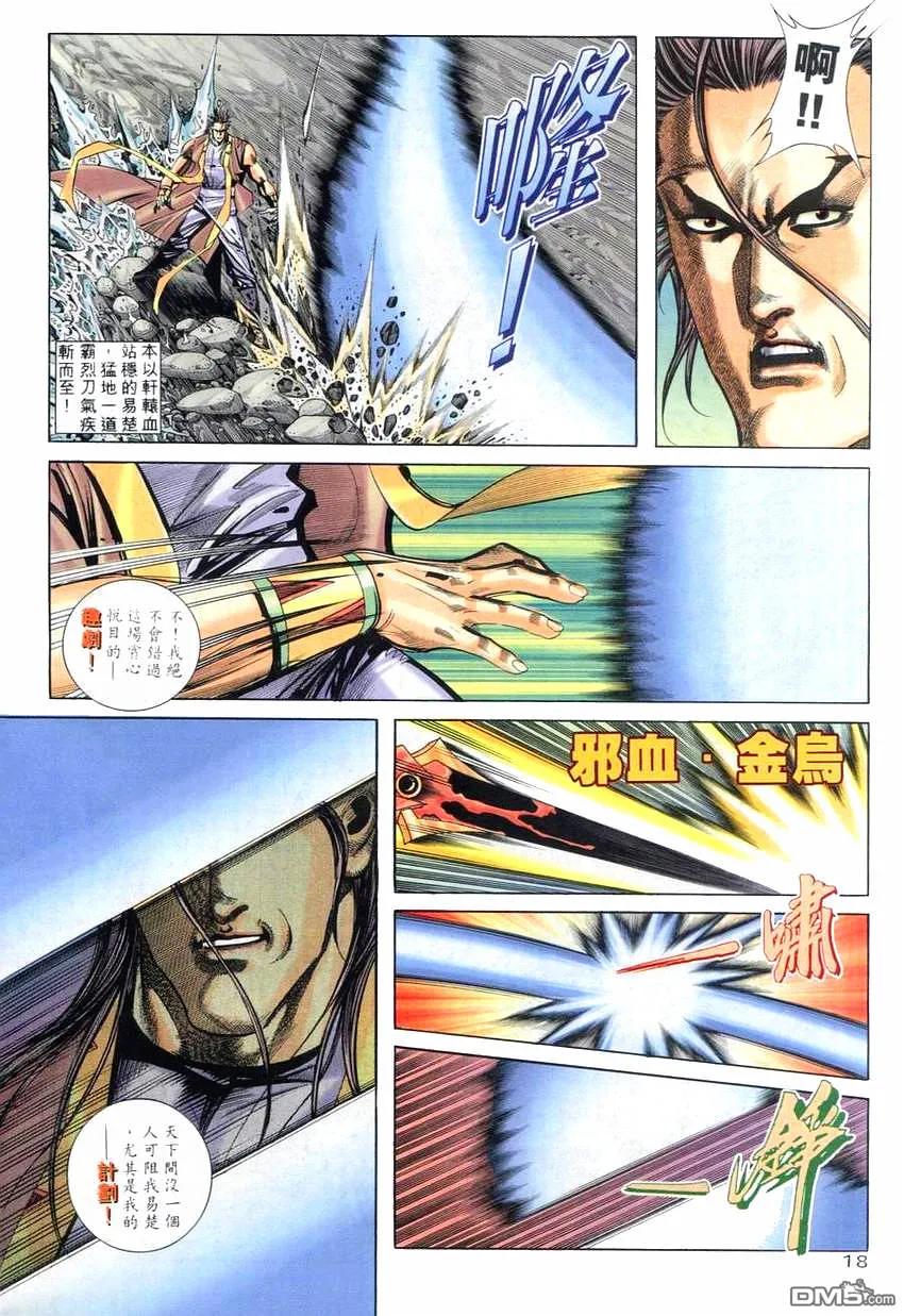 《霸刀》第266卷 第16页