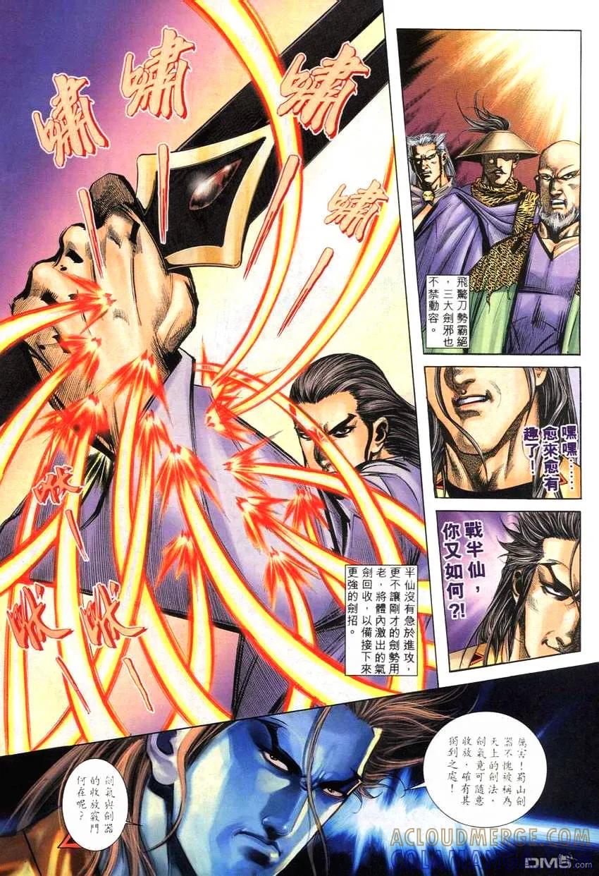 《霸刀》第266卷 第13页