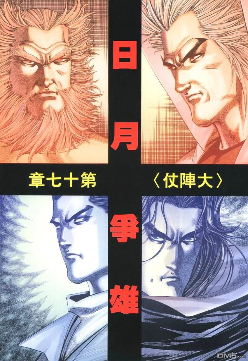 《霸刀》第266卷 第2页