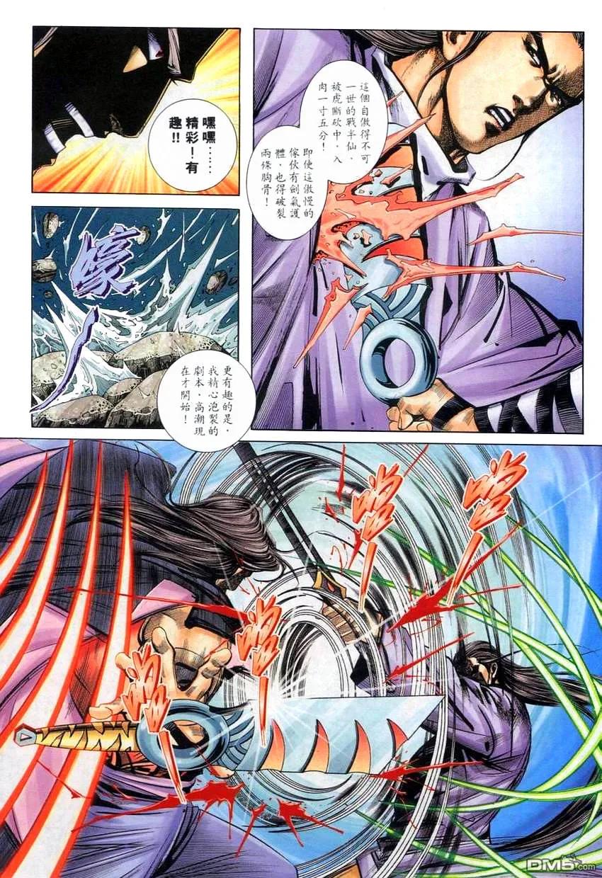 《霸刀》第266卷 第18页