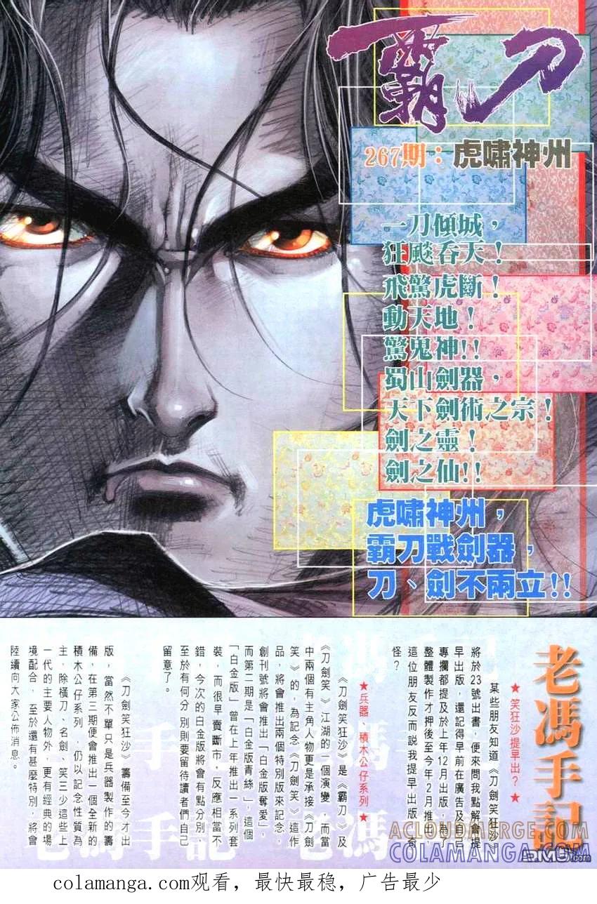 《霸刀》第266卷 第29页