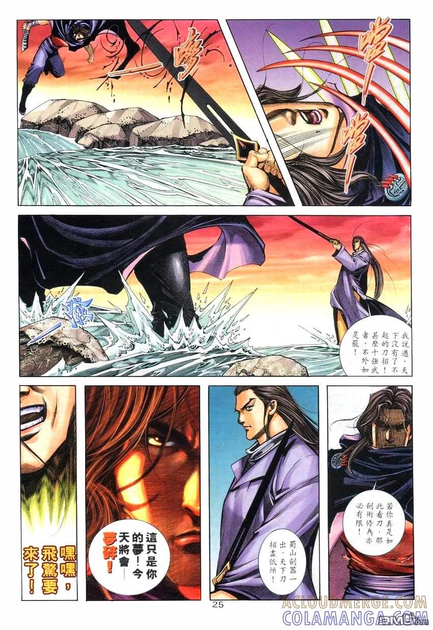 《霸刀》第266卷 第23页