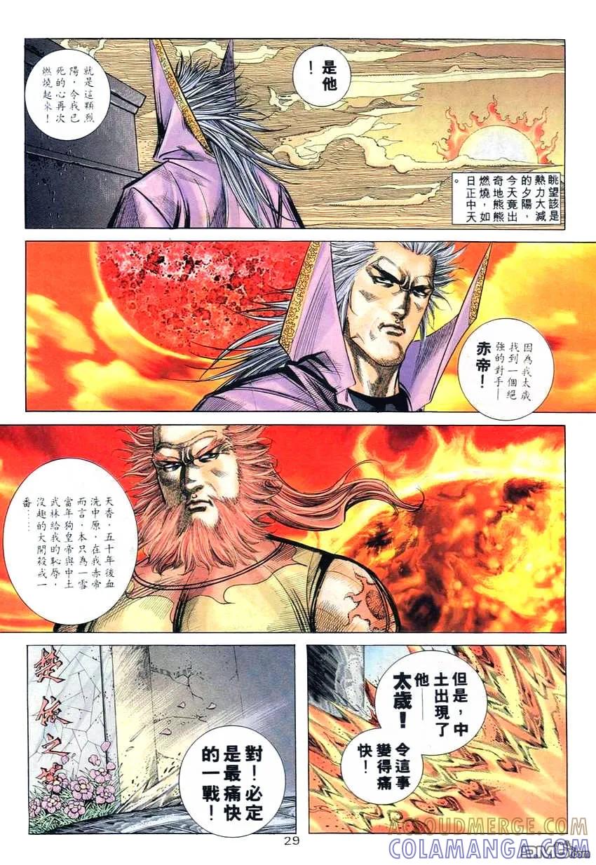 《霸刀》第266卷 第27页
