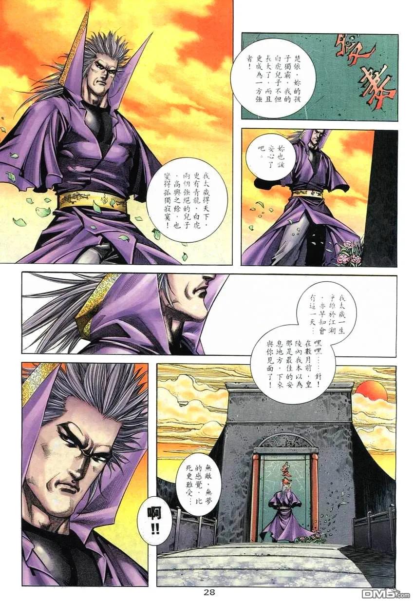 《霸刀》第266卷 第26页