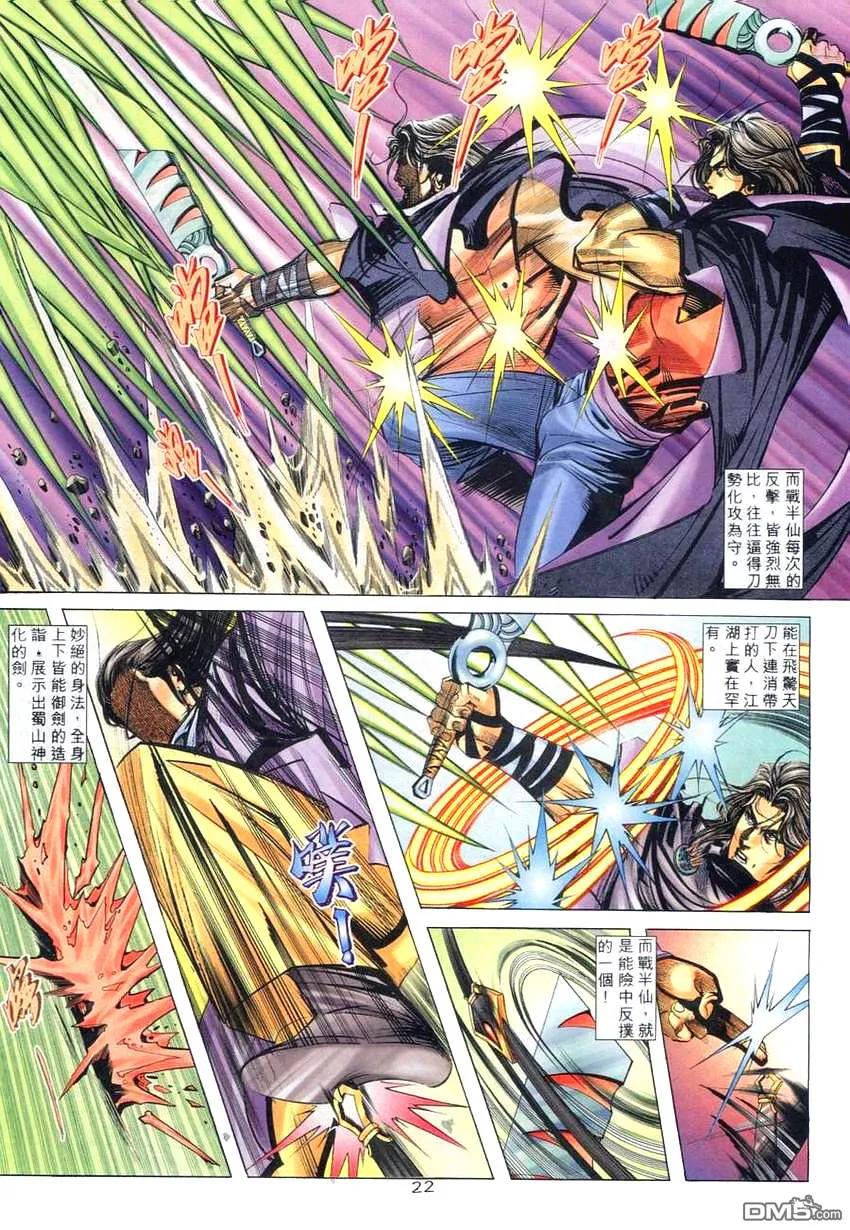 《霸刀》第266卷 第20页