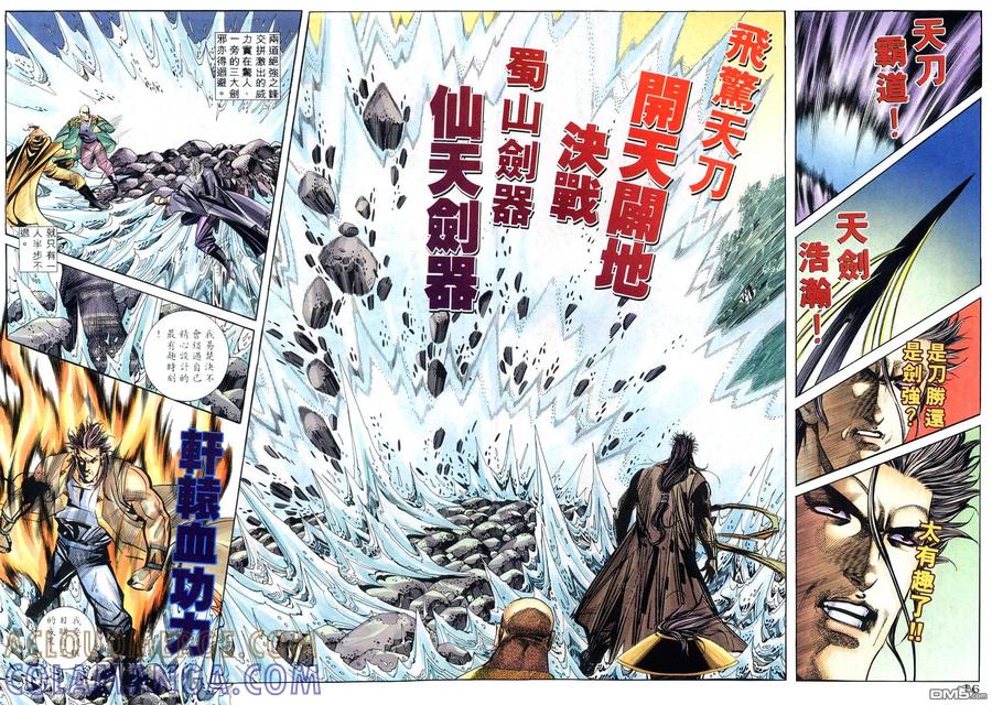 《霸刀》第266卷 第15页