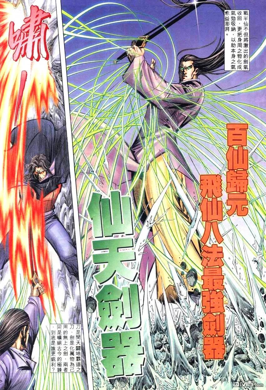 《霸刀》第266卷 第14页
