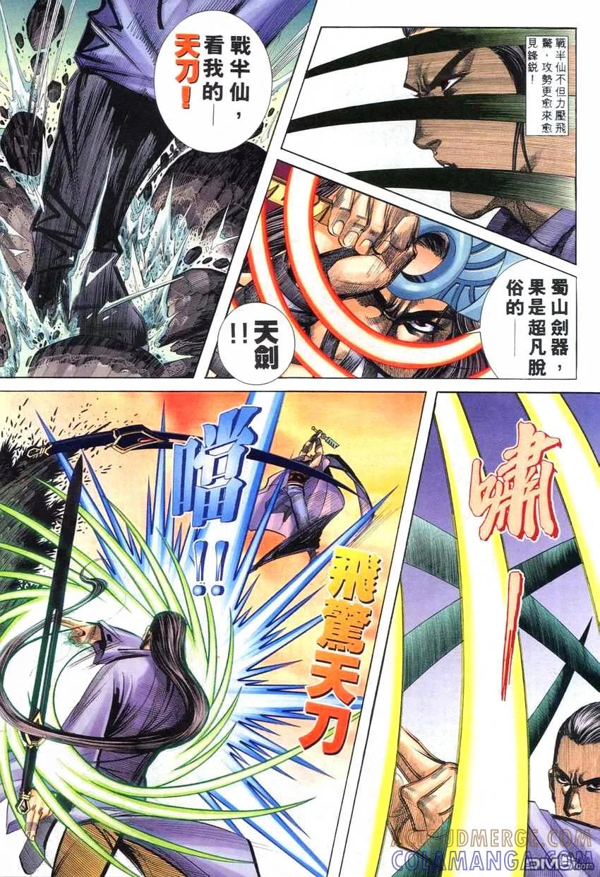 《霸刀》第266卷 第11页
