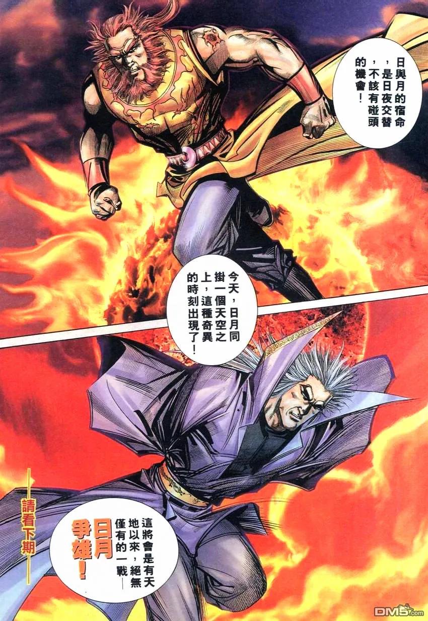 《霸刀》第266卷 第28页