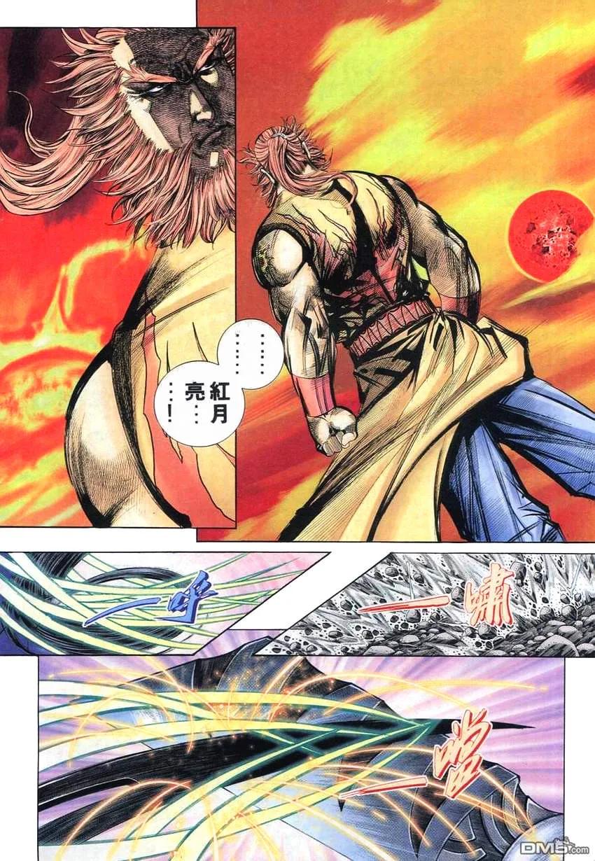 《霸刀》第266卷 第6页