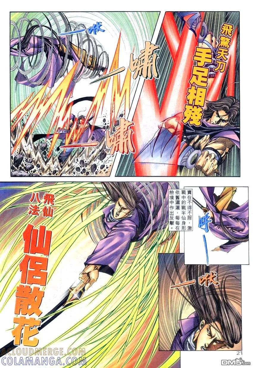 《霸刀》第266卷 第19页