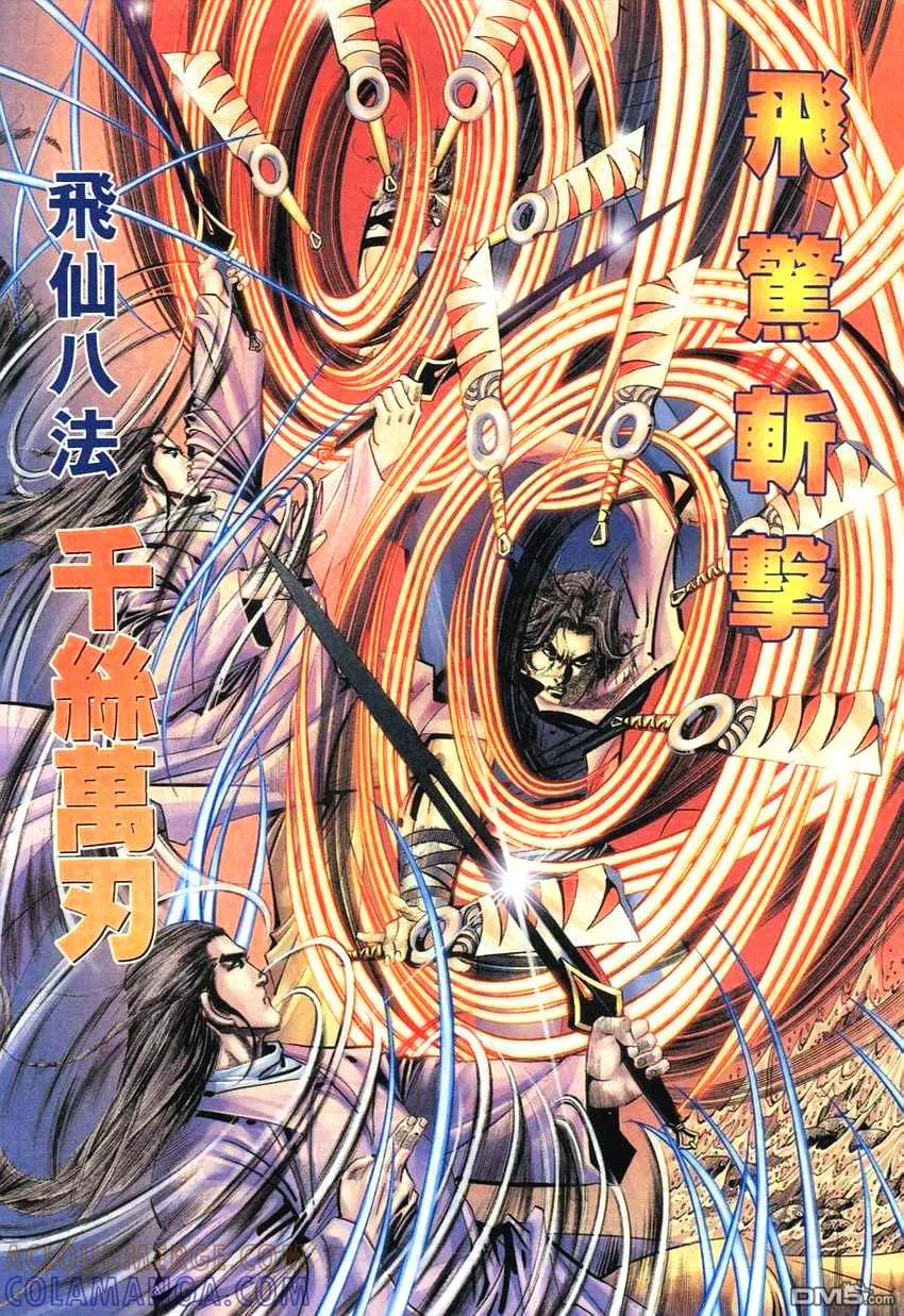 《霸刀》第266卷 第7页