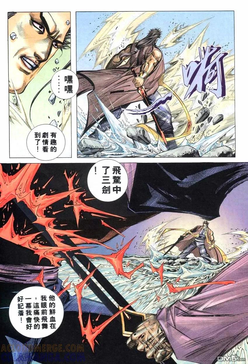《霸刀》第266卷 第17页