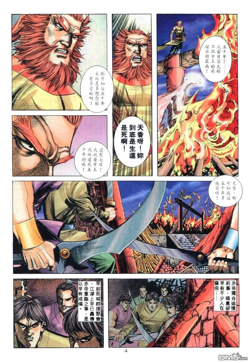 《霸刀》第266卷 第4页