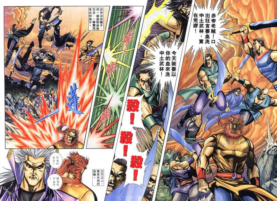 《霸刀》第267卷 第12页