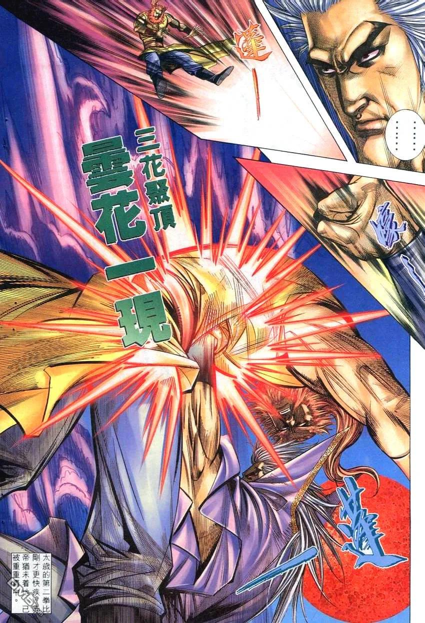 《霸刀》第267卷 第10页