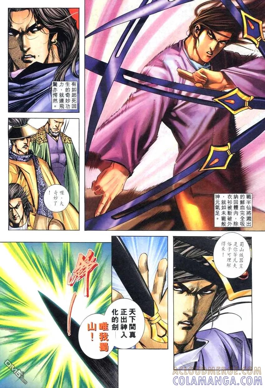 《霸刀》第267卷 第19页