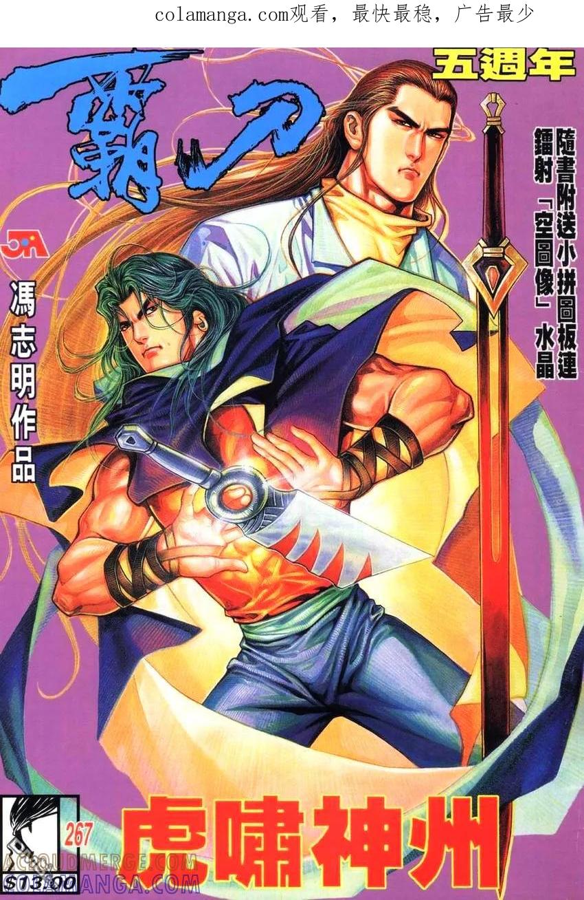 《霸刀》第267卷 第1页